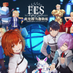 2018 Fate/Grand Order Expo Shanghai （FGO中国首场大型主题展）