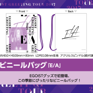 EGOIST（Chelly）Greeting Tour 2017 「E /A」 塑料抽绳包