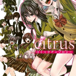 Citrus 漫画故事集 百合向 ~柑橘味香气~