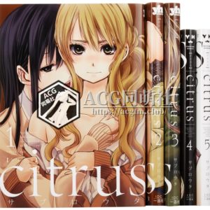 Citrus 漫画 特装版 百合向 日本原装进口