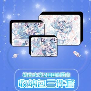 2018 初音未来·未来有你 中国上海演唱会 收纳包 三件套